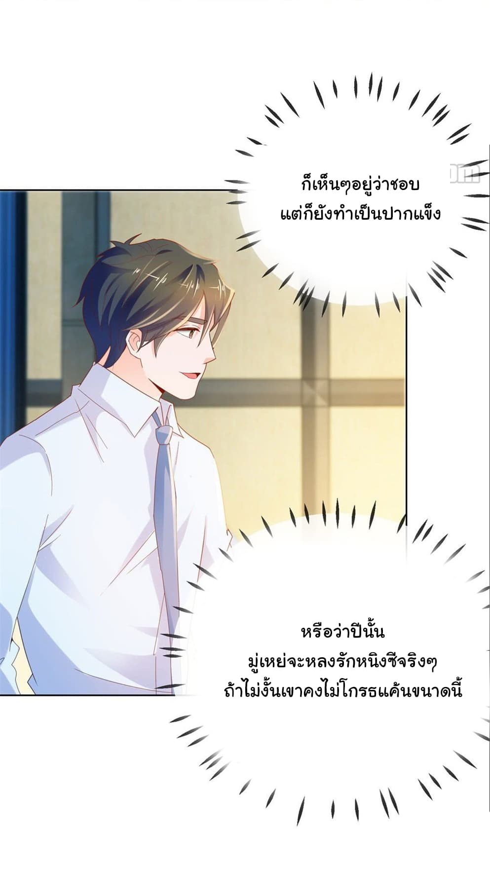 The Lovely Wife And Strange Marriage แผนรักลวงใจ 79-79