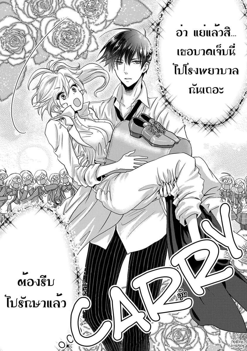 Marvelous Kiss 1-ยุทธการล่าแต้ม n