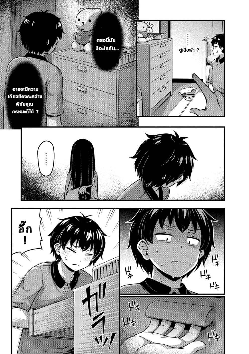 Sore wa rei no Shiwaza desu 8-เรียนกัน 2 ต่อ 2