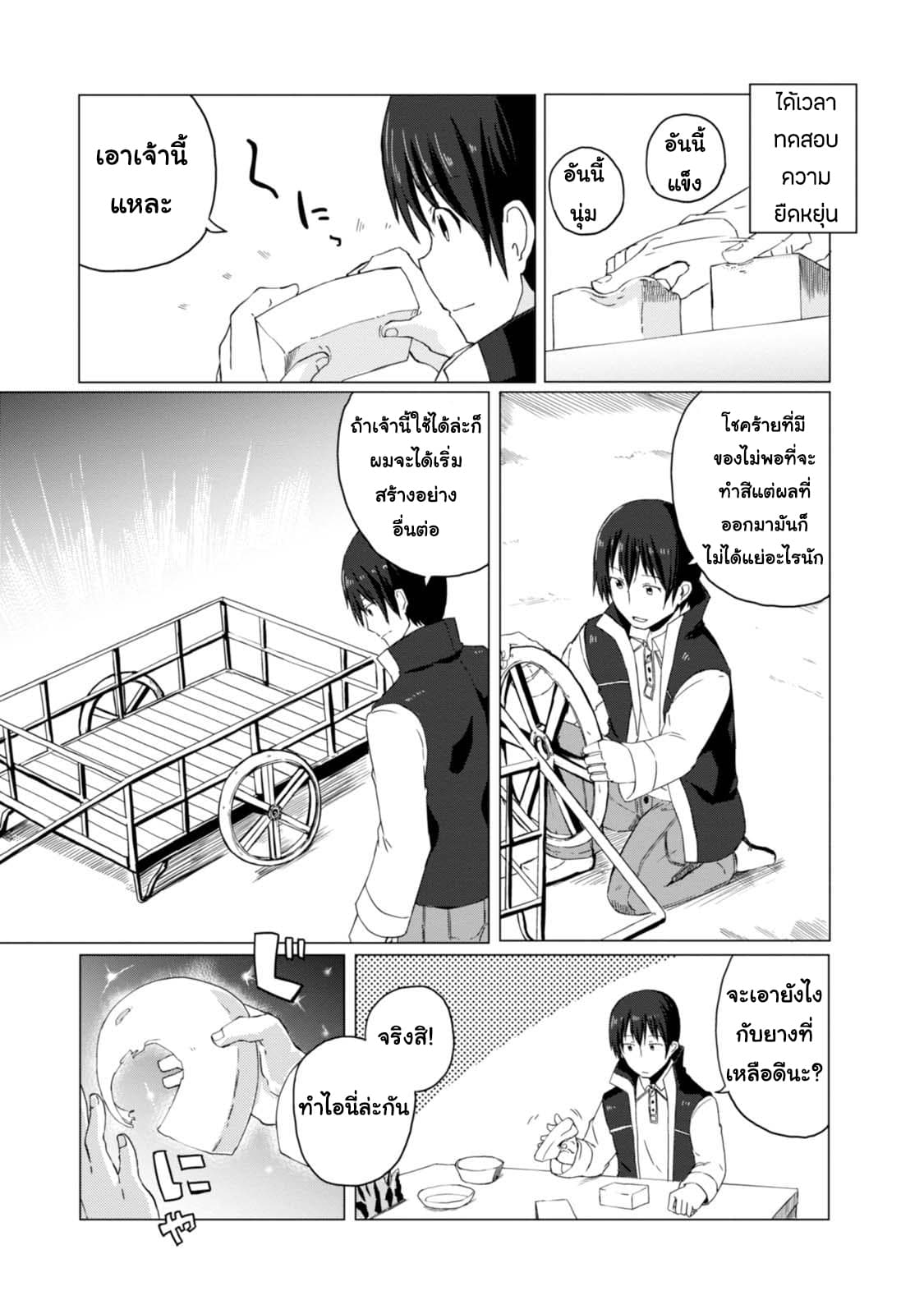 Magi Craft Meister 4-ของขวัญจากเวทมนต์