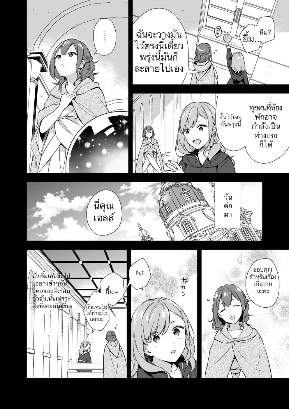 I Want to Be a Receptionist of The Magic World! 2-ที่หนึ่งกับที่สอง