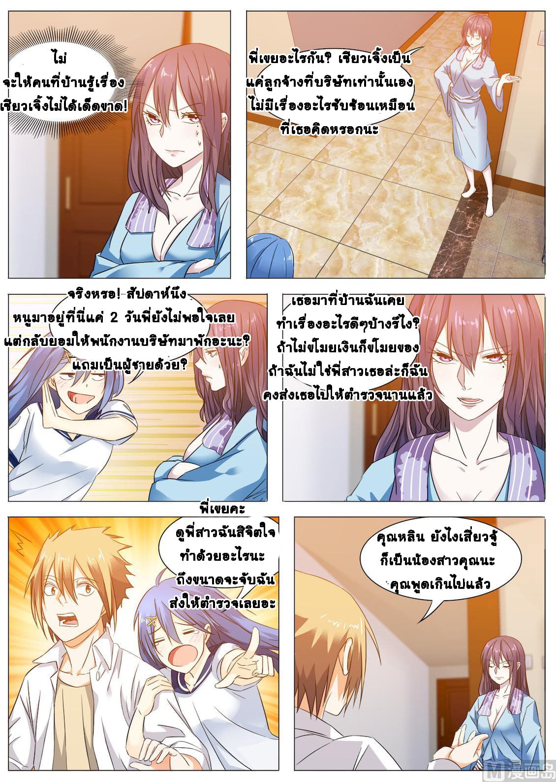 Bodyguard Of The Goddess 18-18