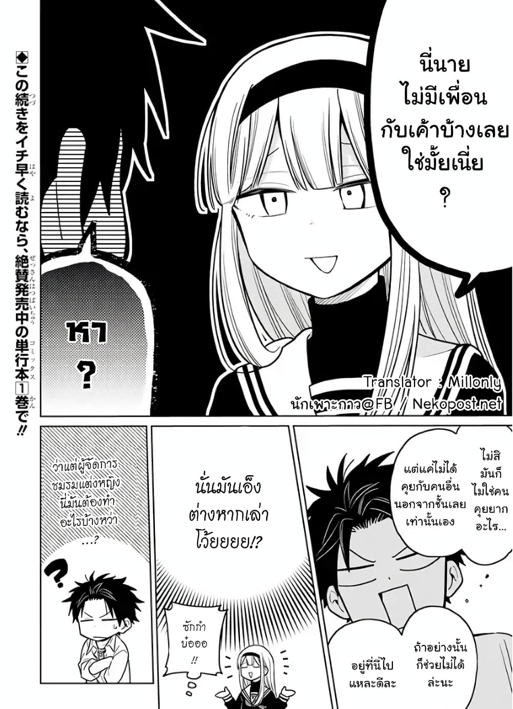 Shounen no Hatsukoi wa Bishoujo ♂ deshita 3-3