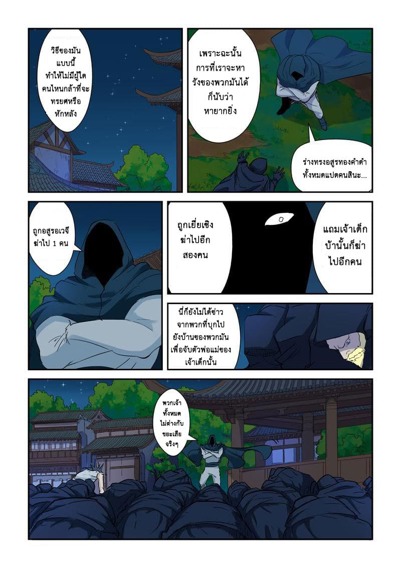 Tales of Demons and Gods 136-เนี่ยหลีอยู่ในขั้นวิกฤต