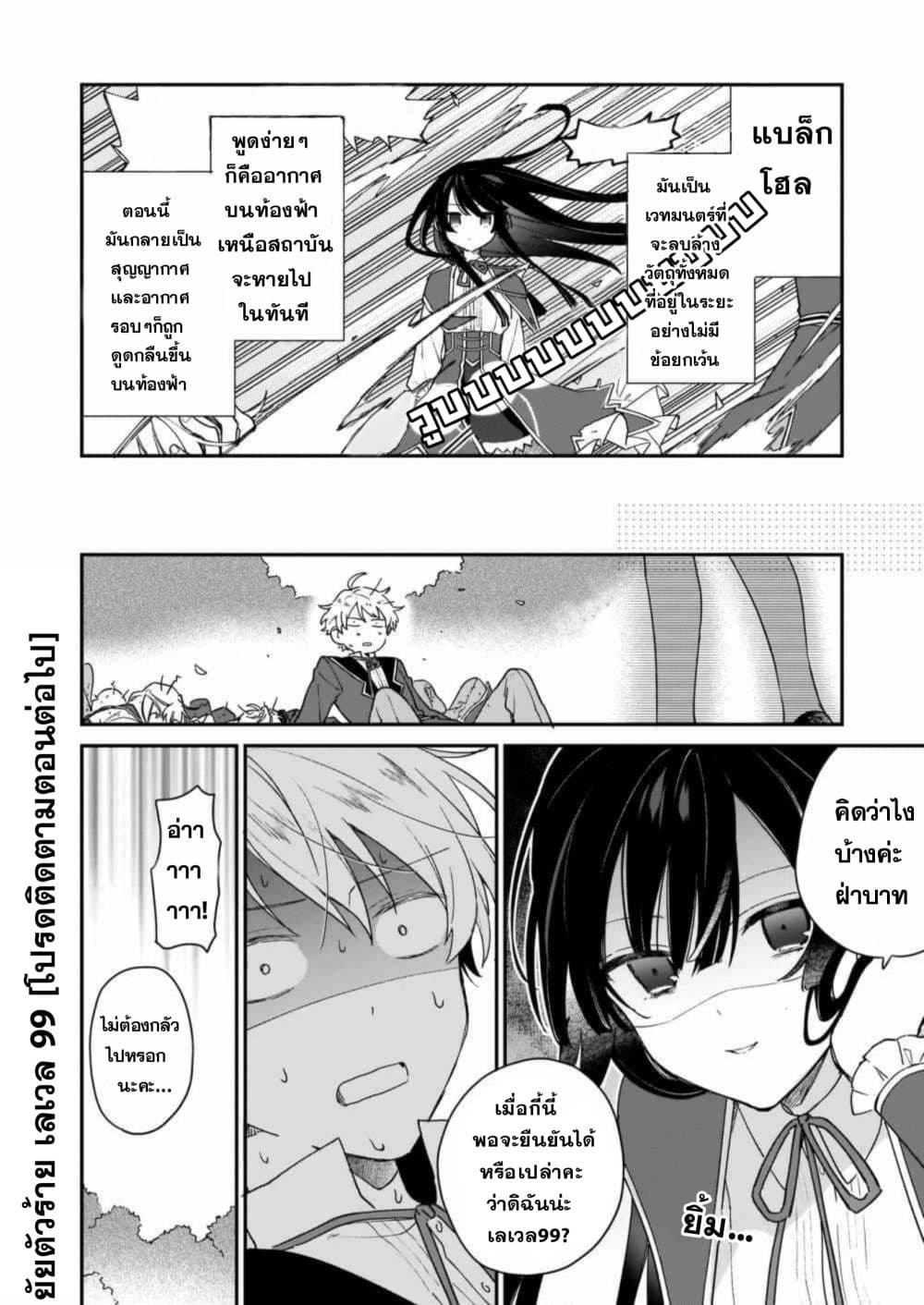 Akuyaku Reijou Level 99 ยัยตัวร้าย เลเวล99 1-1