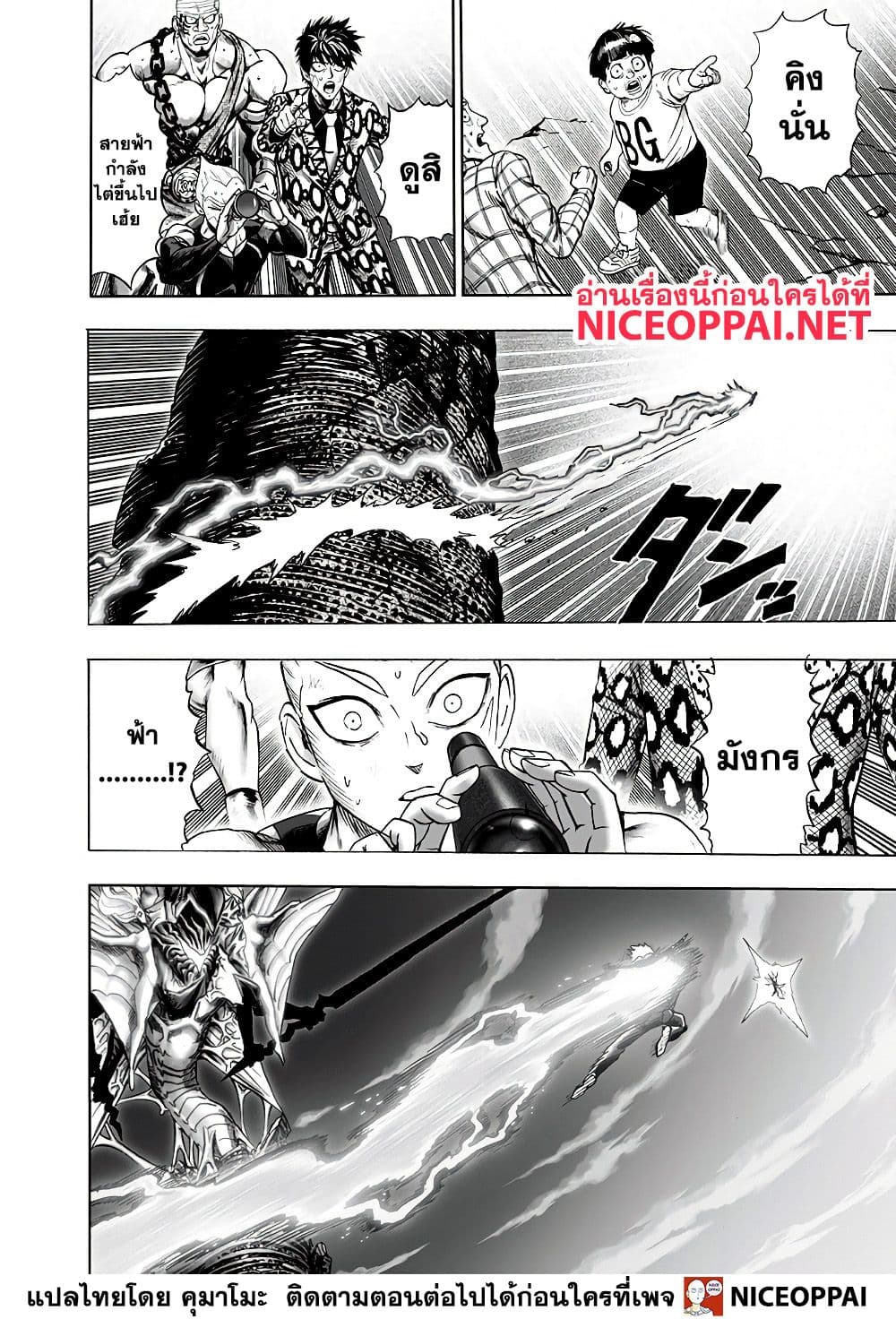 One Punch Man 133-บางอย่างที่ยิ่งใหญ่
