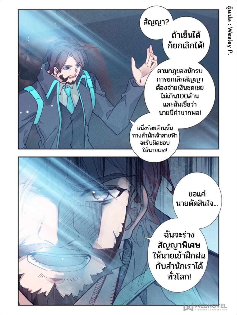 Swallowed Star ศึกล้างดวงดาว 30-30