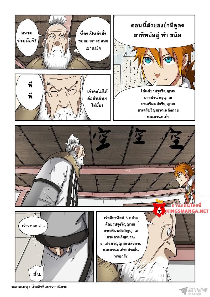 Tales of Demons and Gods 77-สูตรยาทิพย์
