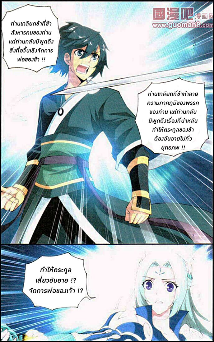 Doupo Cangqiong 91-ตามล่า