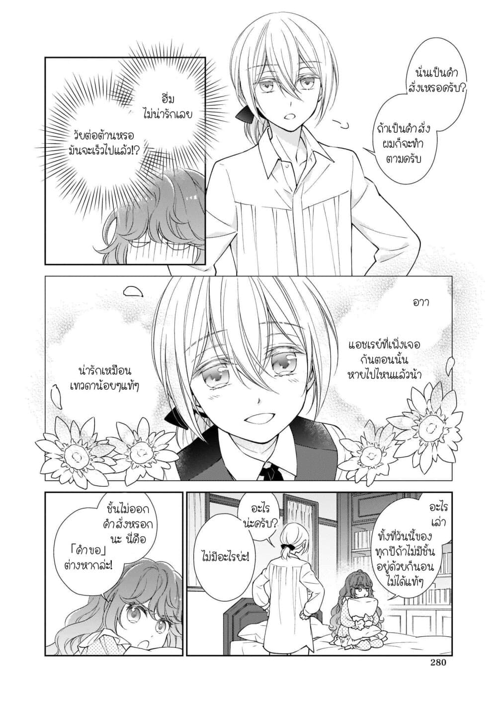 Tensei shite Yandere Kouryaku Taishou Kyara to Shujuukankei ni Natta Kekka 2.1-2.1