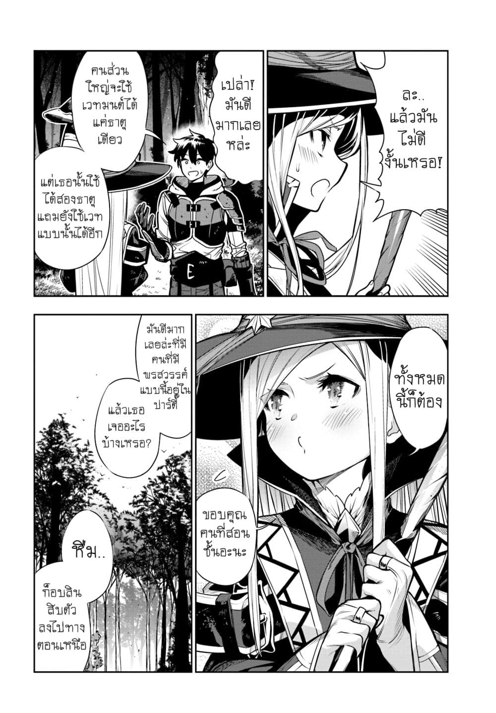 Ningen Fushin no Boukenshatachi ga Sekai o Sukuu Youdesu 8-8