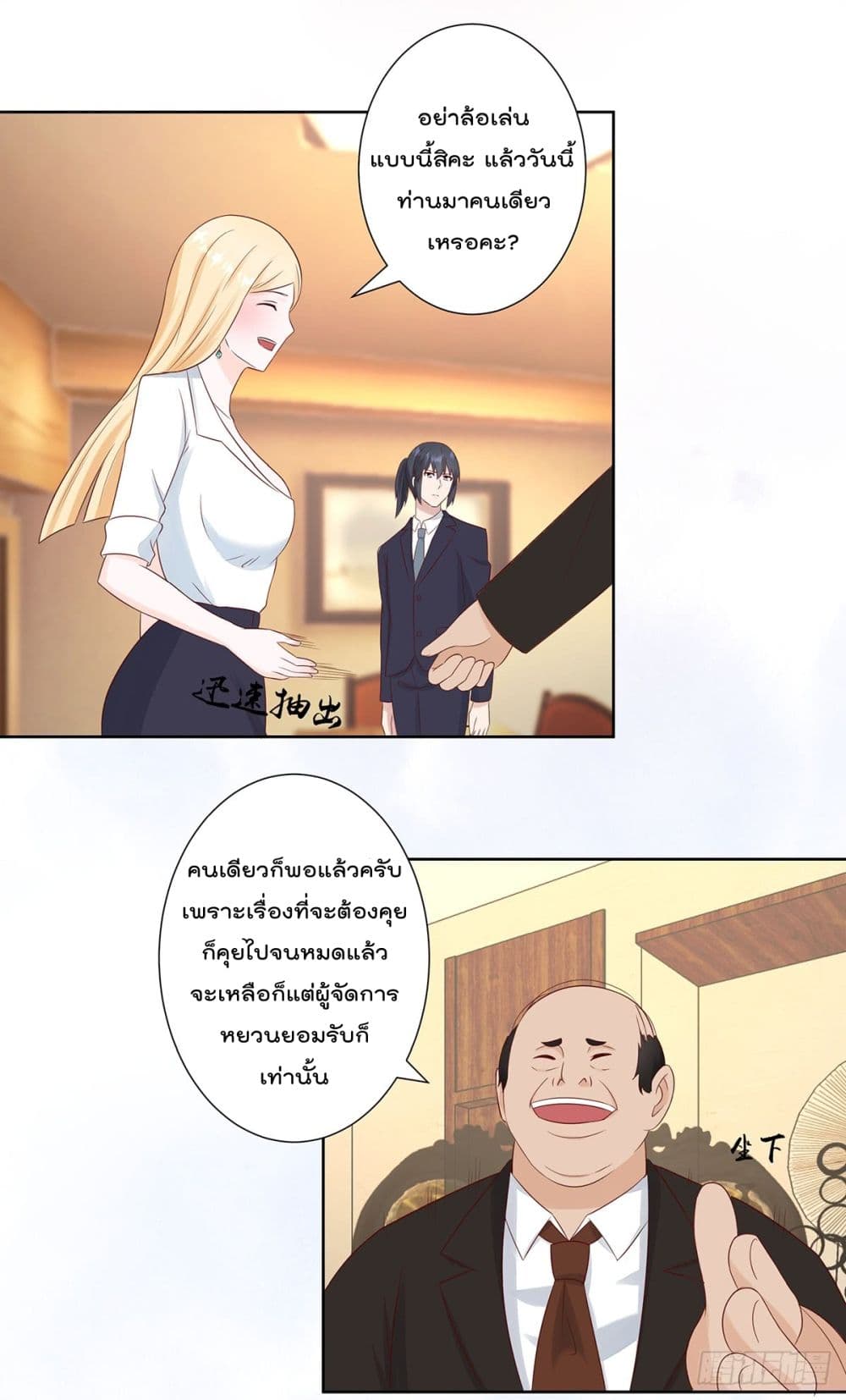 The Cultivators Guardian in The City ราชันเซียนผู้พิทักษ์แห่งนคร 11-11