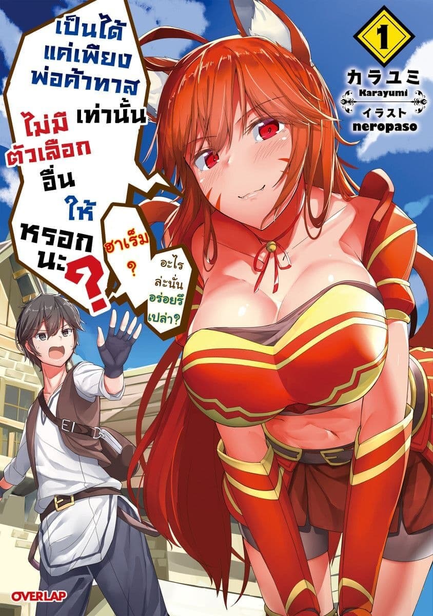 Dorei Shounin shika Sentakushi ga Nai desu yo? Harem? Nani Sore Oishii no? 2.1-2.1