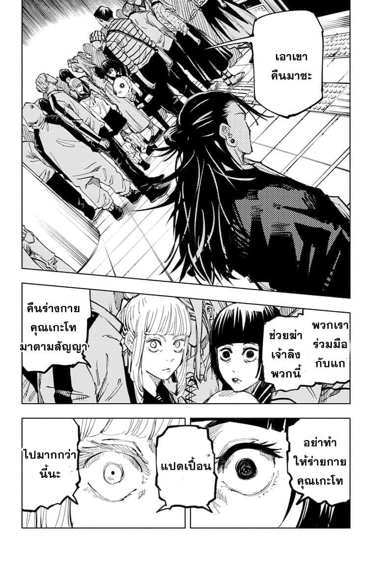 Jujutsu Kaisen มหาเวทย์ผนึกมาร 93-อุบัติการณ์ชิบุย่า 11