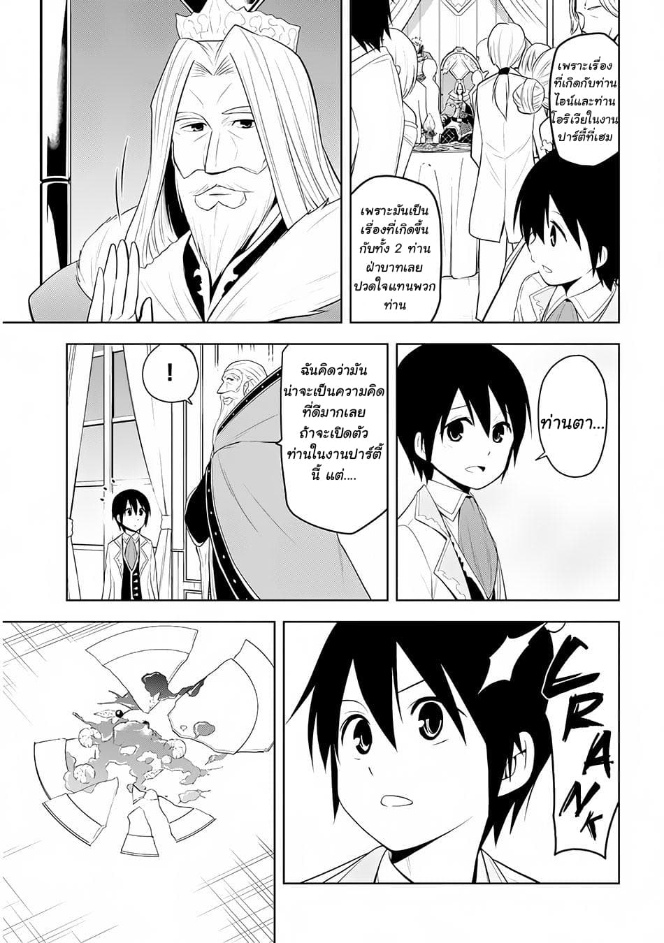 Maseki Gurume: Mamono no Chikara o Tabeta Ore wa Saikyou! 11-11