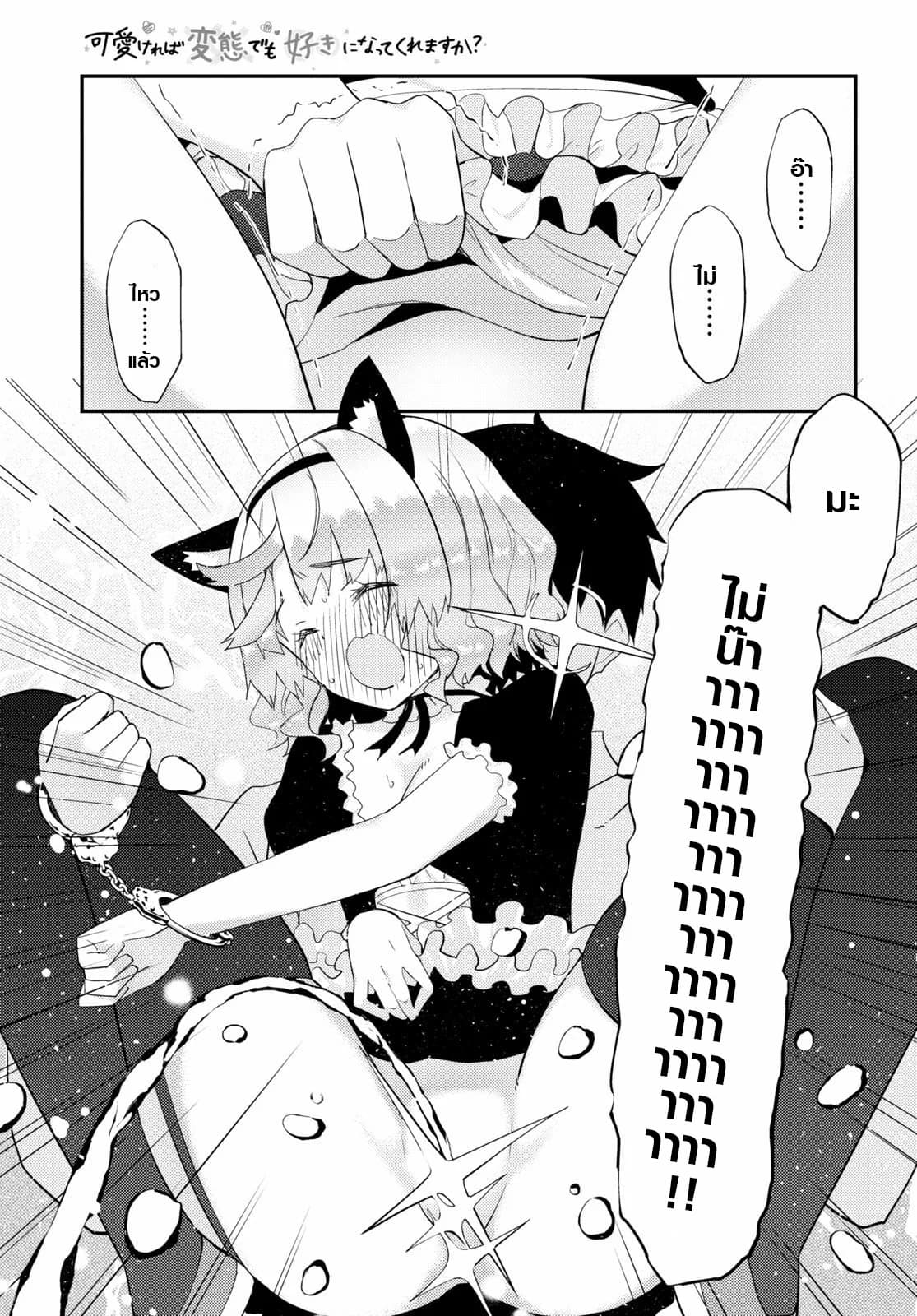 Kawaiikereba Hentai demo Suki ni Natte Kuremasu ka? 31-31