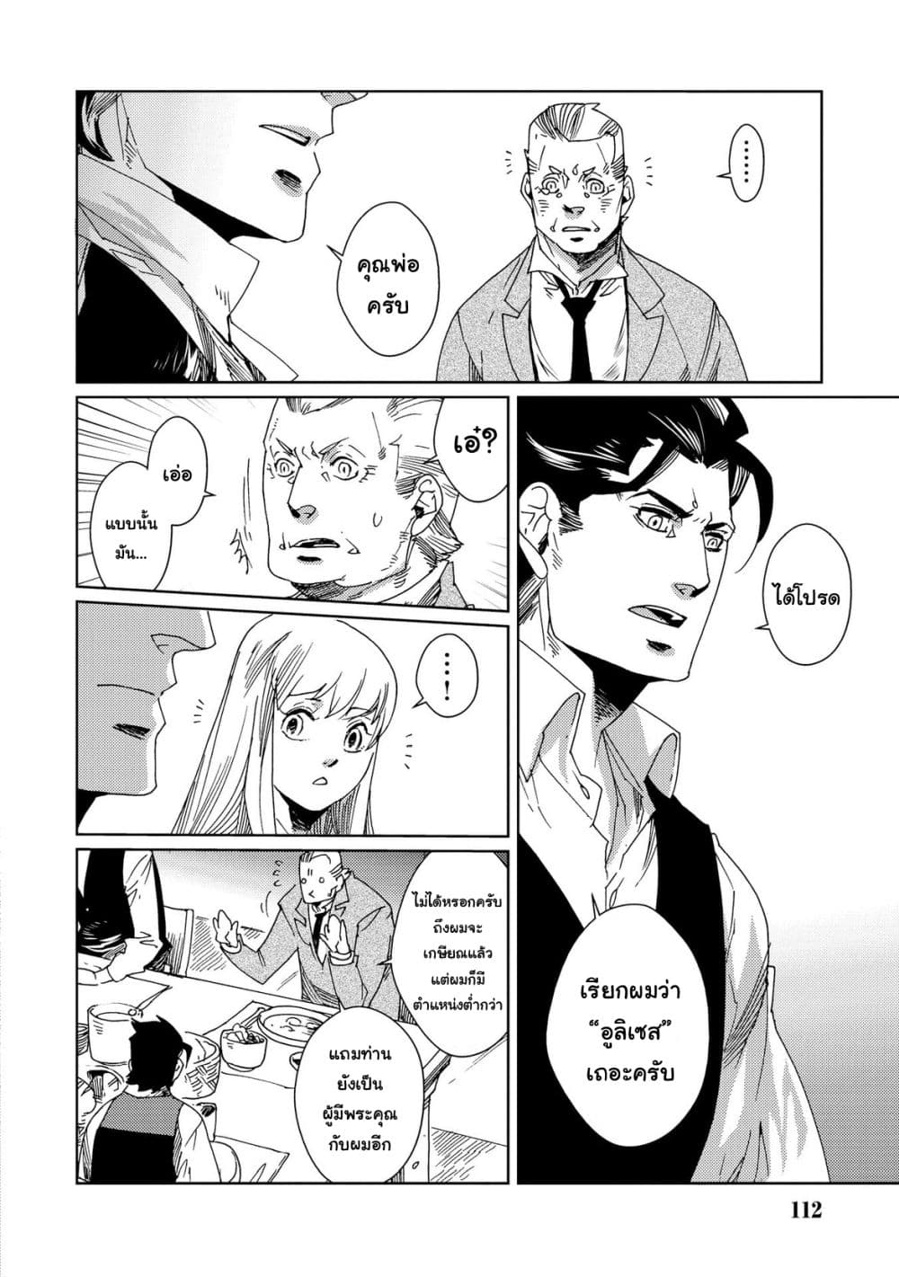 Sasen mo Warukunai โดนลดขั้นก็ไม่ได้เลวร้ายนักหรอก 5-5