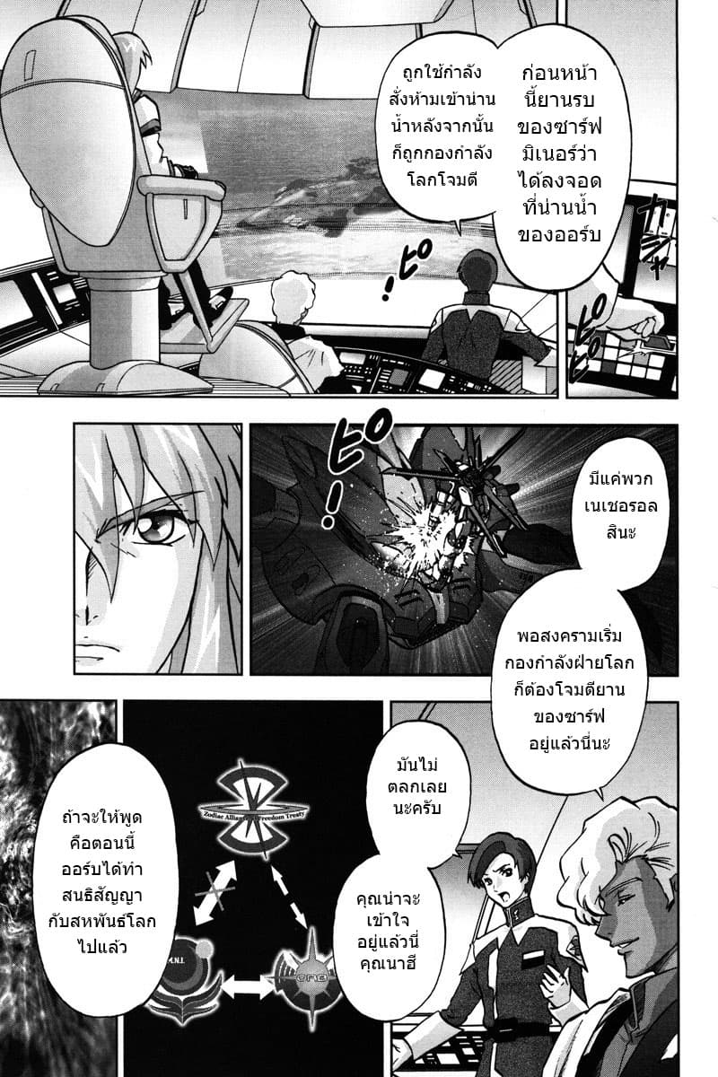 Gundam SEED C.E.73 DELTA ASTRAY 3-FREEDOM
