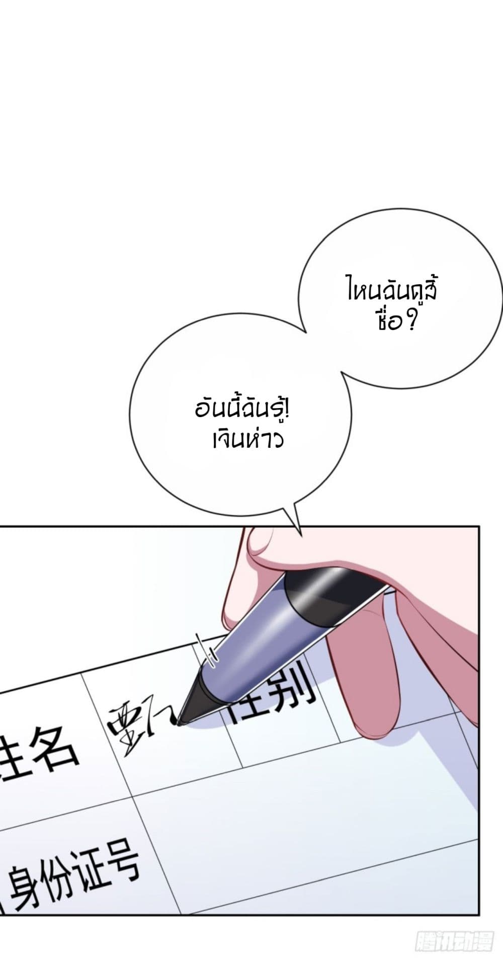 Father-in-law become to My  Wife 22-ร่างลึกลับ