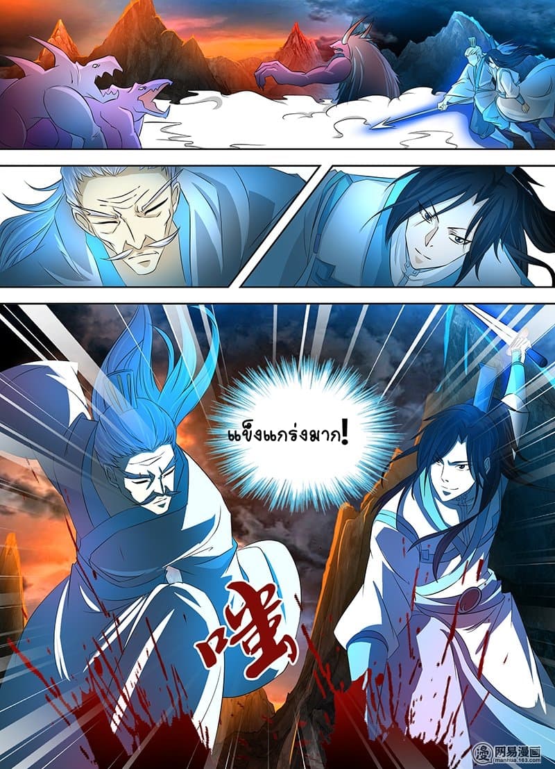 Yong Heng Zhi Zun เปิดบันทึก ราชาอมตะ 108-108