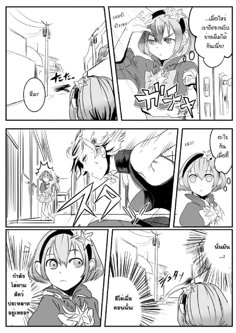 Ore to Hero to Mahou Shoujo (Web Comic) 8-ฮีโร่สาว ม.ปลาย กับ สาวน้อยเวทมนตร์