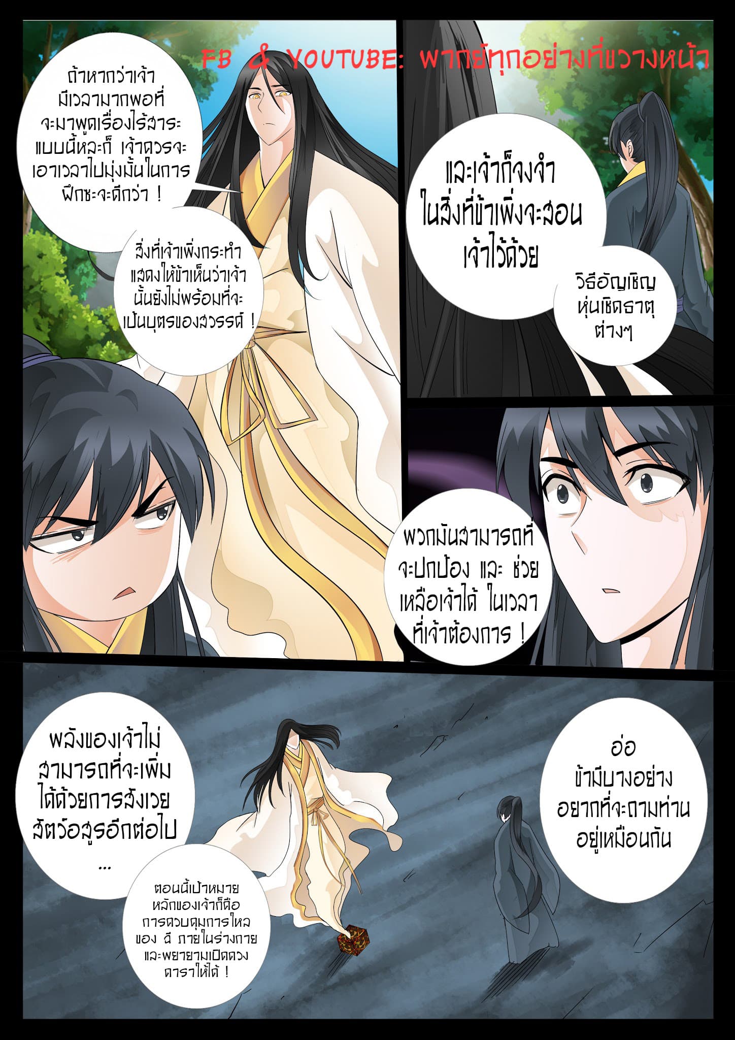 Dragon King of the World 27-27