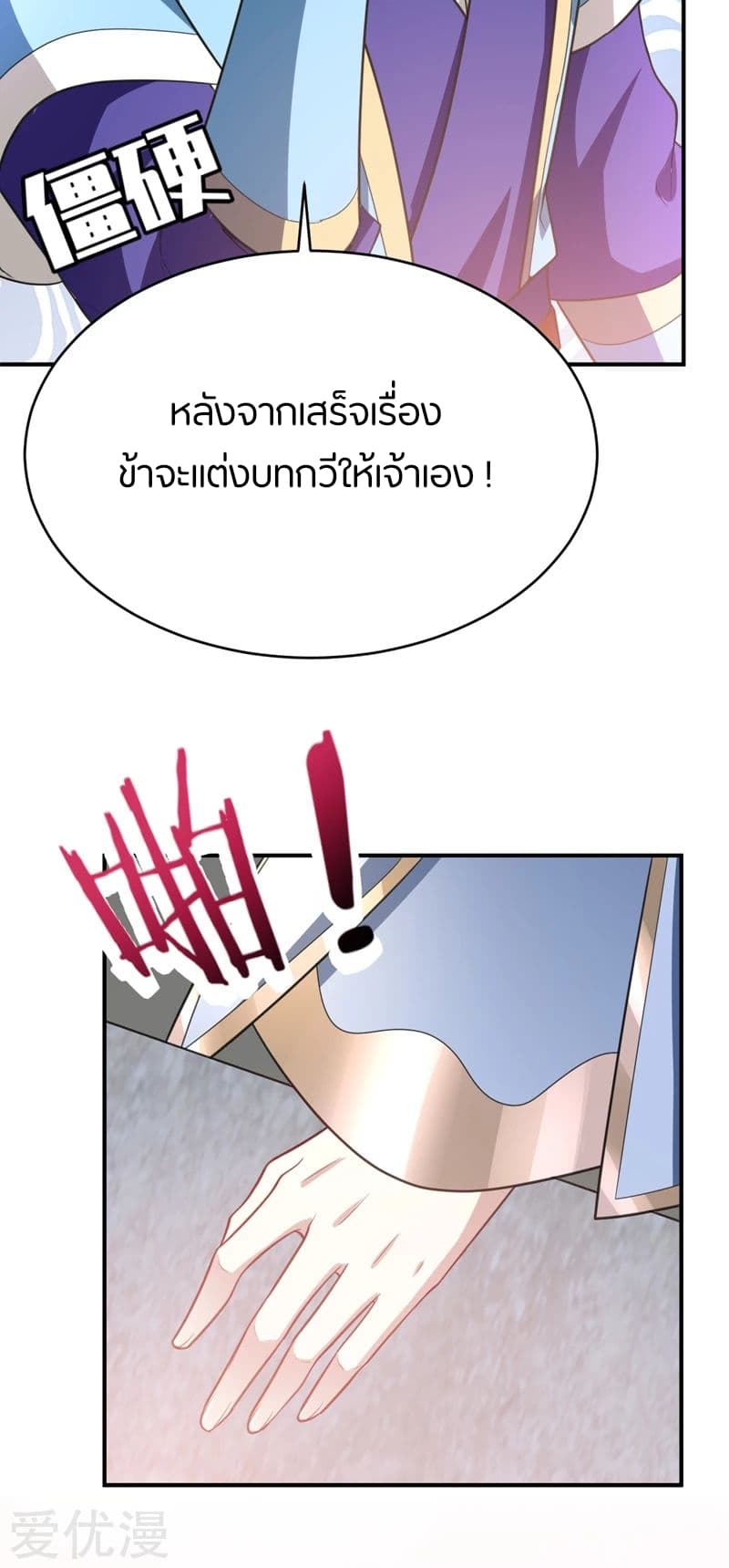 Rise of The Demon King รุ่งอรุณแห่งราชาปีศาจ 93-93