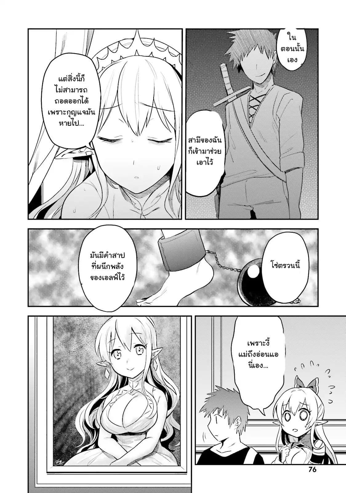 Elf Yome to Hajimeru Isekai Ryoushu Seikatsu 3-3