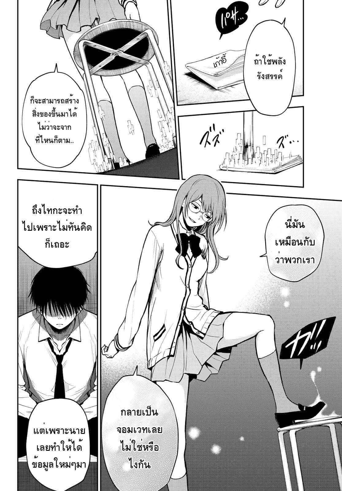 Tokyo Babel 5-5