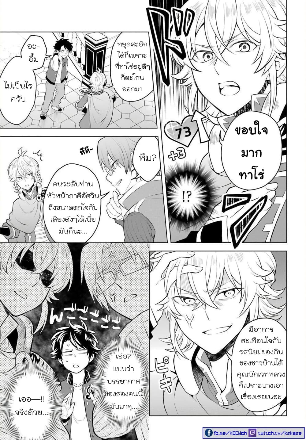 Otome Game Tensou Ore ga Heroine de Kyuuseishu!? 8-หัวหน้าภาคีอัศวิน+นักเวทหลวง VS ตัวผม!?