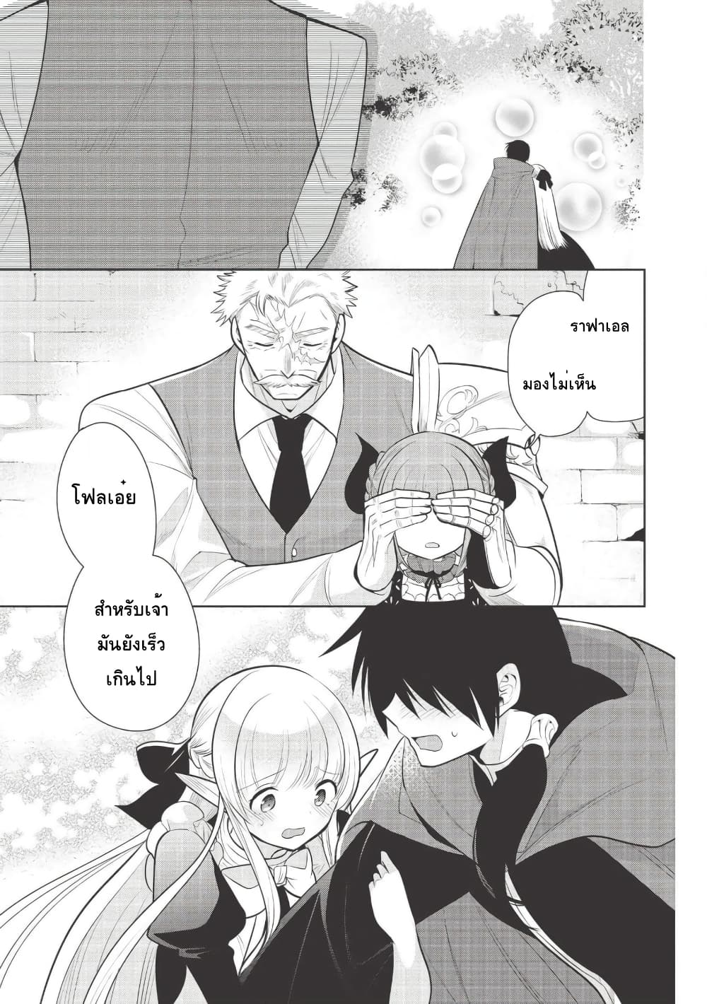 Maou no Ore ga Dorei Elf wo Yome ni Shitanda ga, Dou Medereba Ii? 24-ถึงยังไงก็ยังปราบอสูรปีศาจสมกับเป็นอัศวินศักดิ์สิทธิ์ (4)