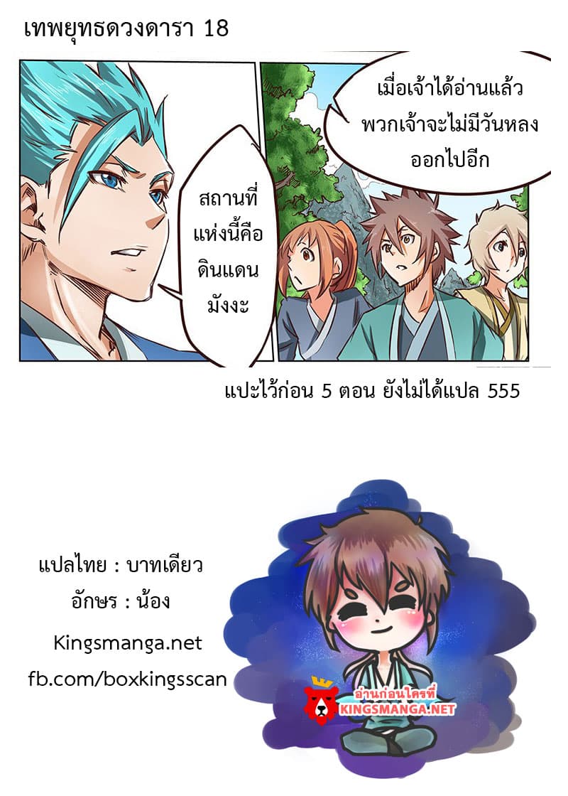 Star Martial God Technique 18-18