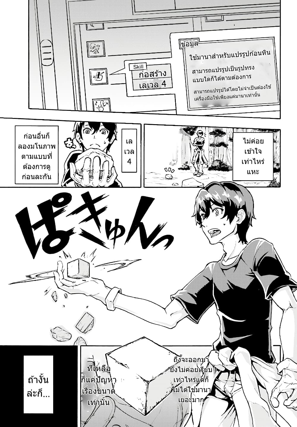 Inaka no Home Center Otoko no Jiyuu na Isekai Seikatsu 2-2