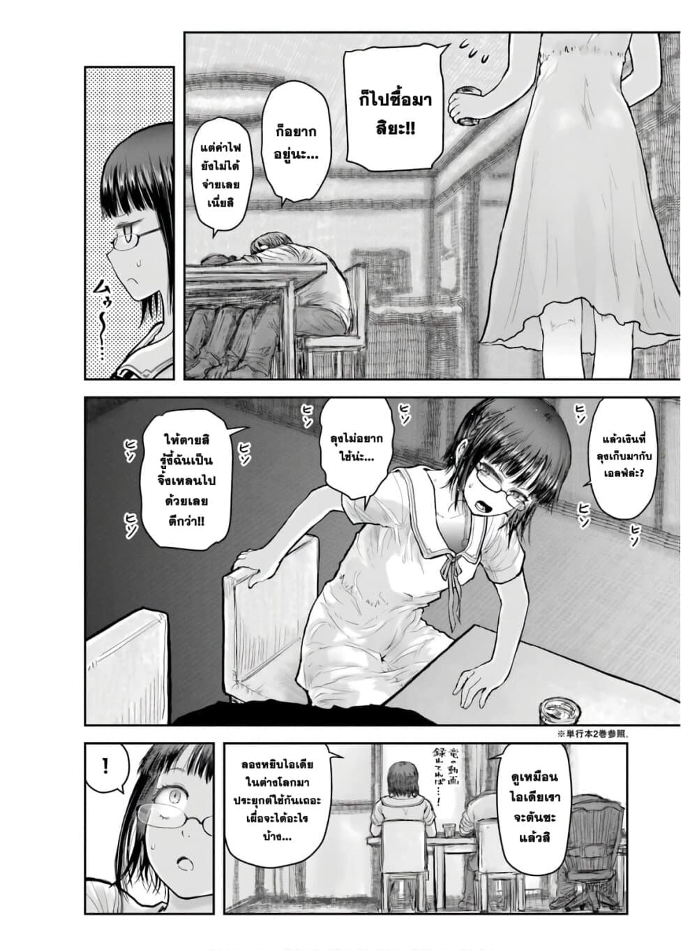 Isekai Ojisan คุณลุงต่างโลก 22-22
