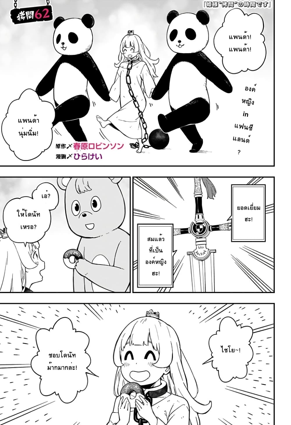 Hime-sama "Goumon" no Jikandesu ได้เวลา "ทรมาน" เจ้าหญิงแล้วค่ะ 62-62