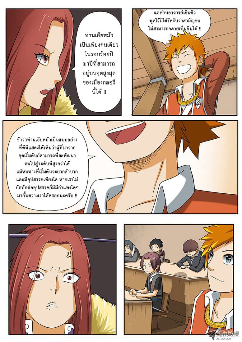 Tales of Demons and Gods 3-สายสัมพันธ์ฉันพี่น้อง