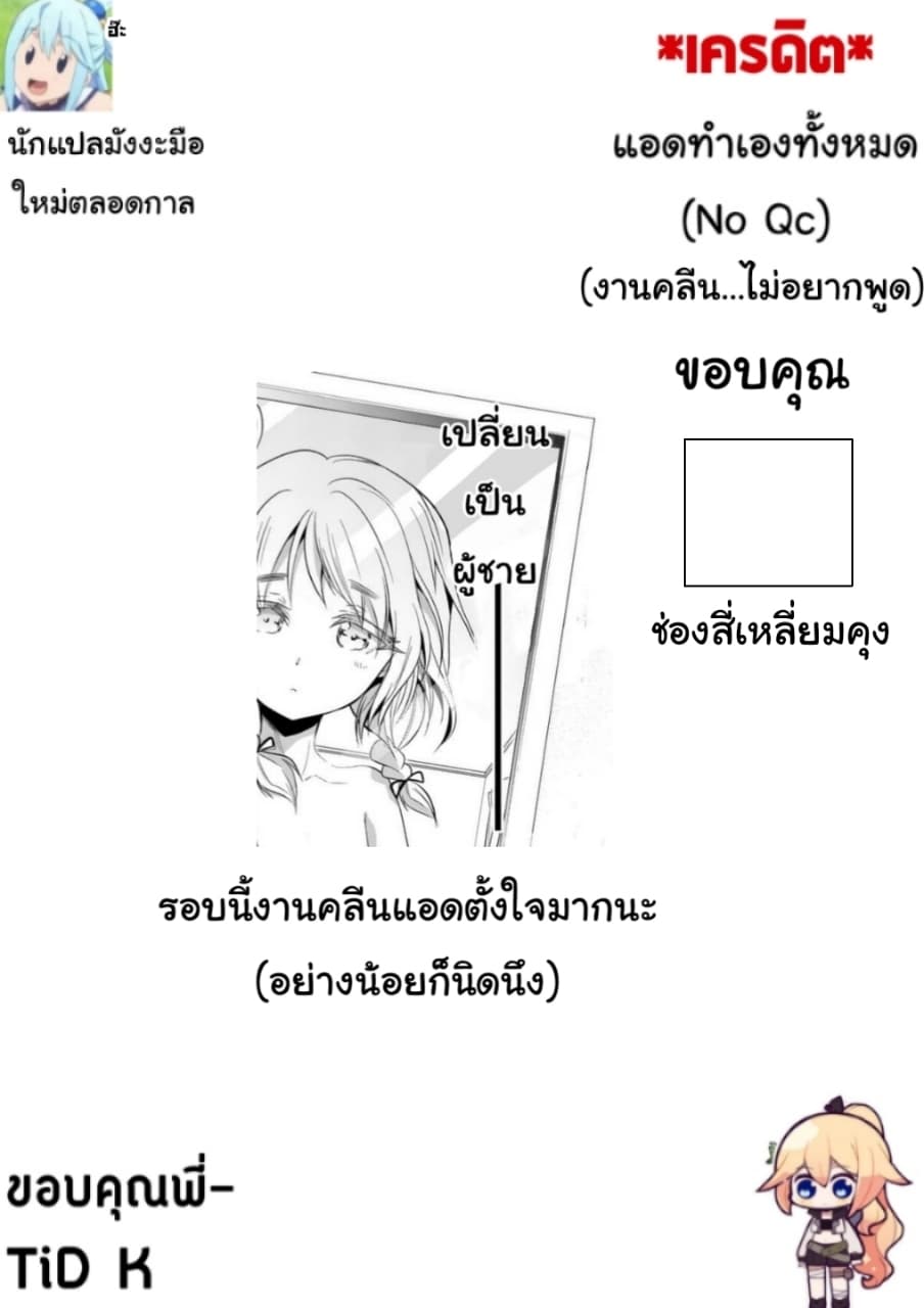 Tensei Pandemic 28-28