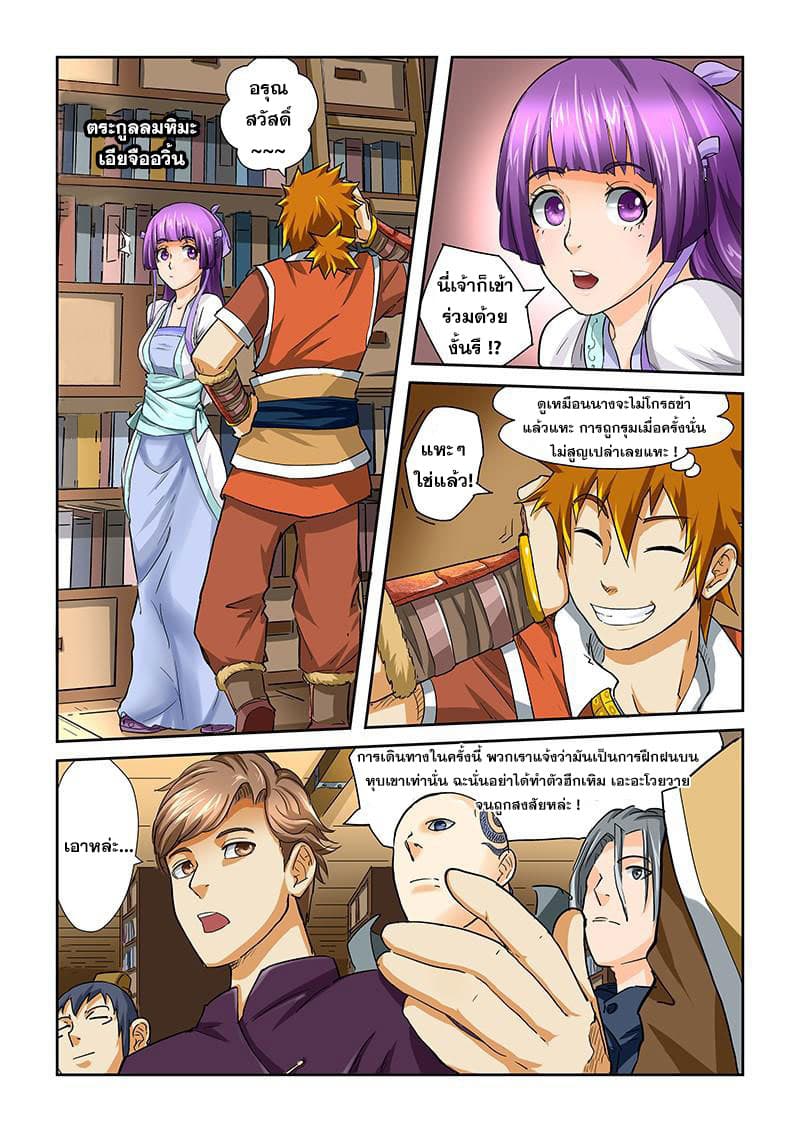 Tales of Demons and Gods 38-ออกเดินทาง
