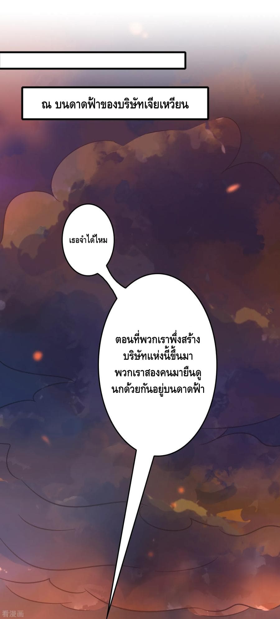 Become God Merchant in The Other World ข้ามต่างโลกเพื่อเป็นพ่อค้าเทพสุดมั่งคั่ง 63-63