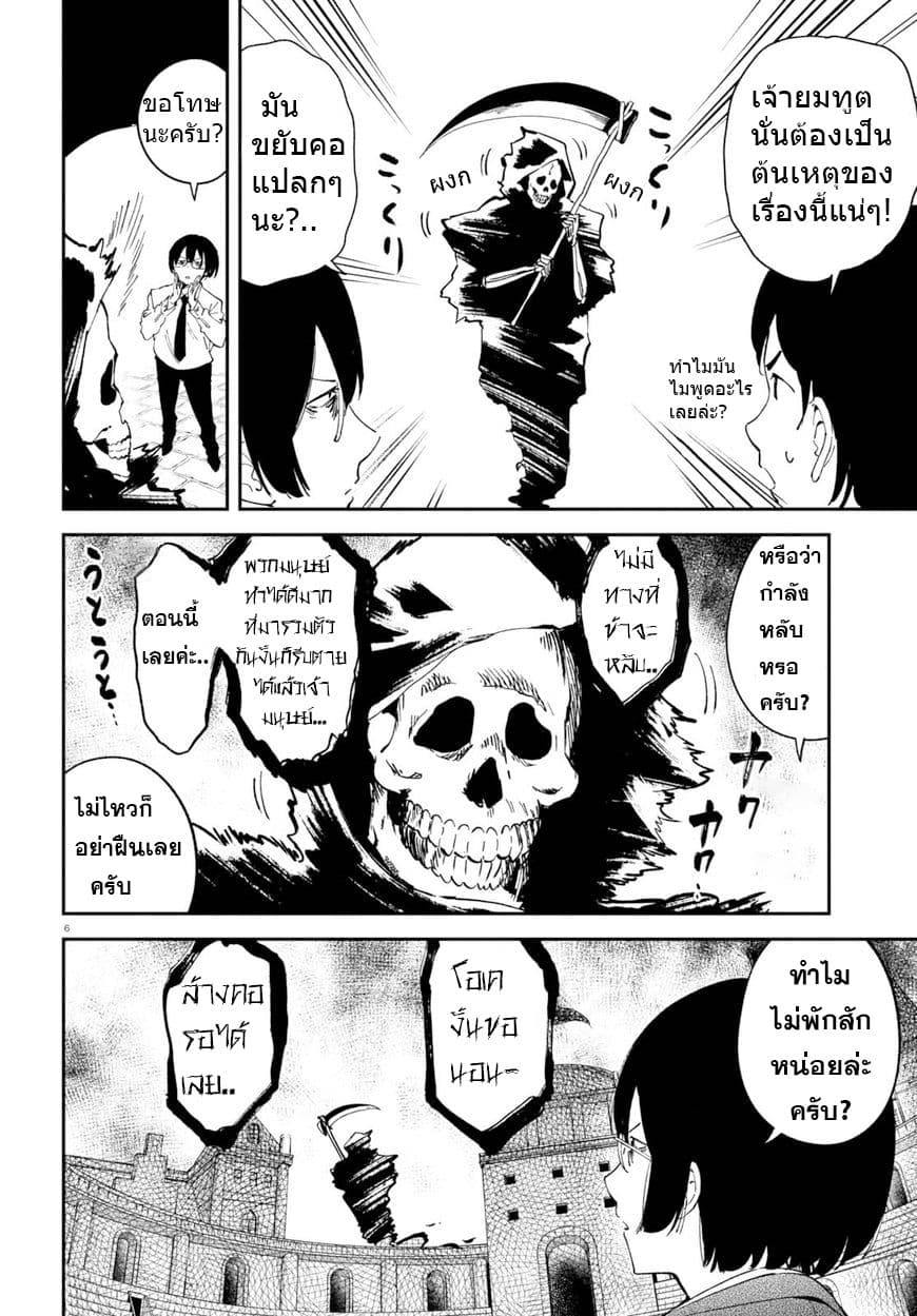Isekai Death Game ni Tensou sarete tsurai เดธเกมในต่างโลก 7-จุดอ่อน
