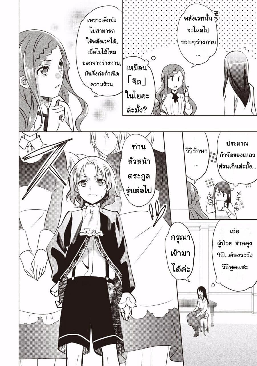 Isekai de "Kuro no Iyashi Te" tte Yobarete Imasu ฮีลเลอร์ดำ ณ ต่างโลก 9-9