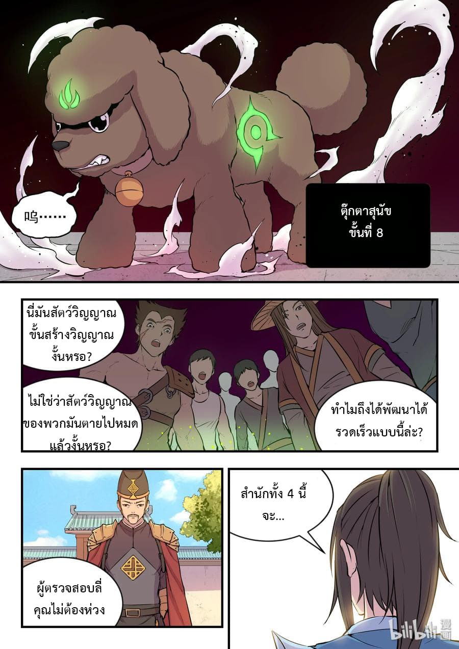 King of Spirit Beast 19-19
