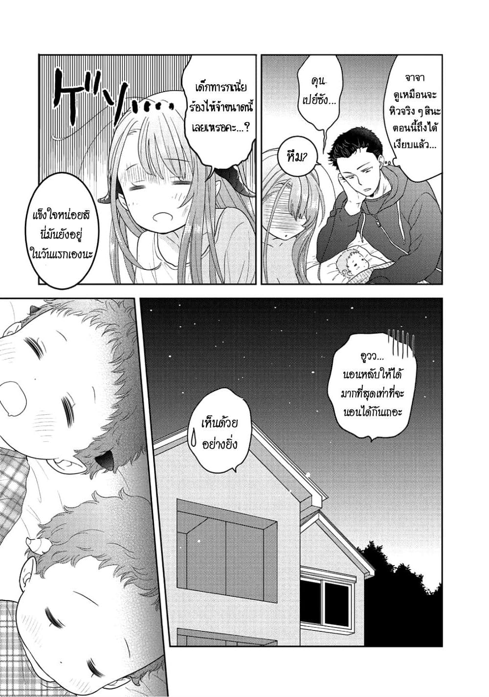 Kitaku Tochuu de Yome to Musume ga Dekita n dakedo, Dragon datta. 4-4