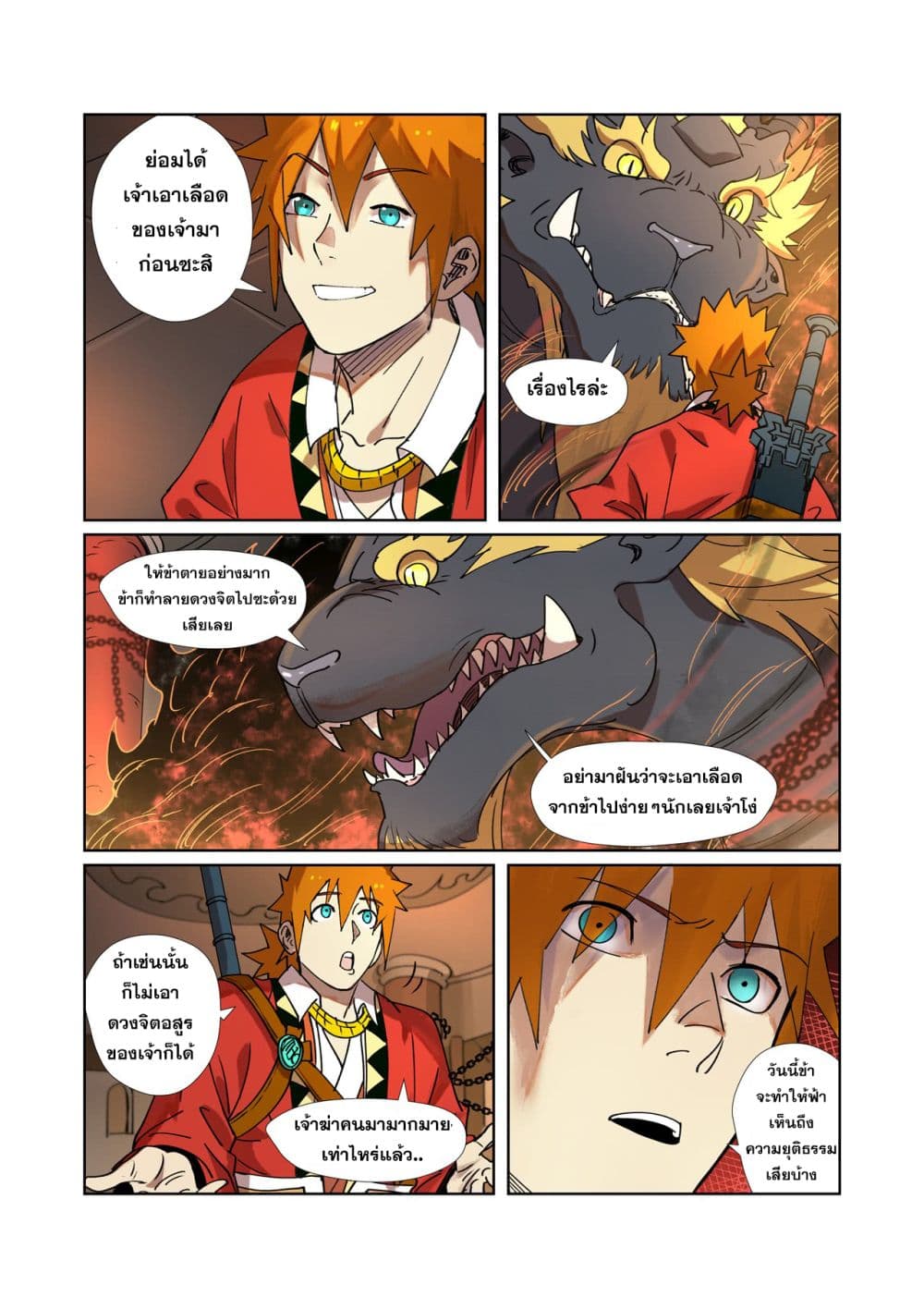 Tales of Demons and Gods 279-279