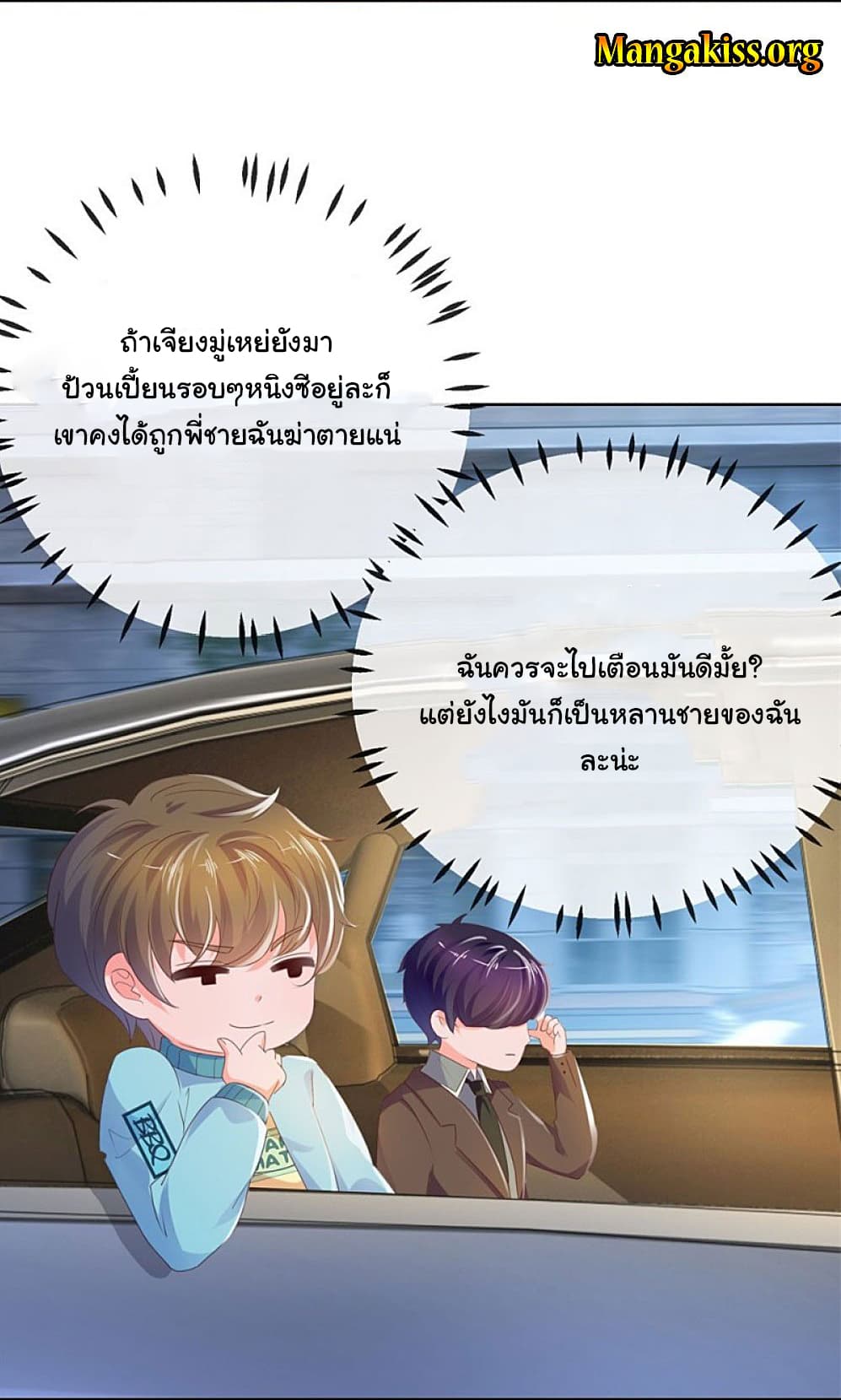 The Lovely Wife And Strange Marriage แผนรักลวงใจ 74-74