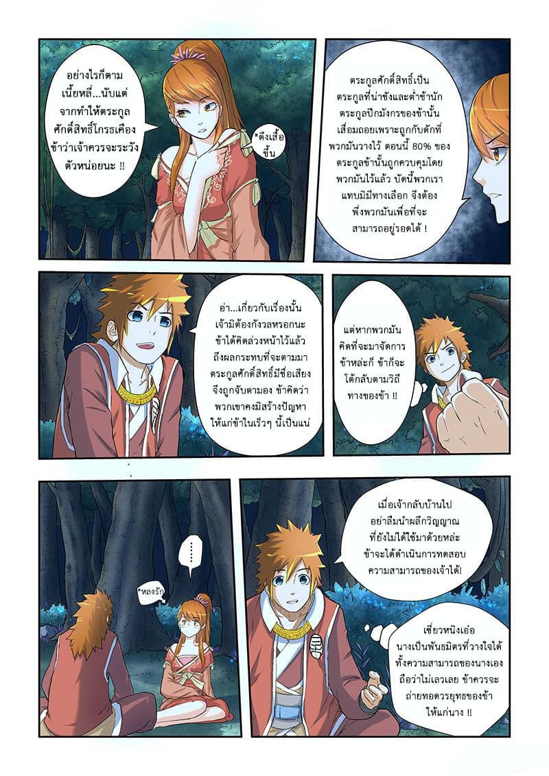 Tales of Demons and Gods 25-วรยุทธปีกมังกรวายุอัสนี