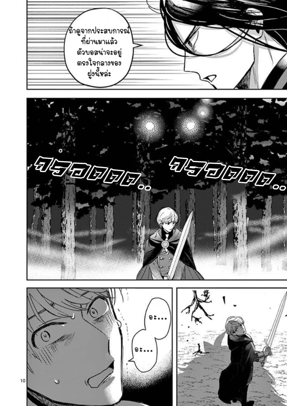 The Savior's Book Café in Another World 7-7