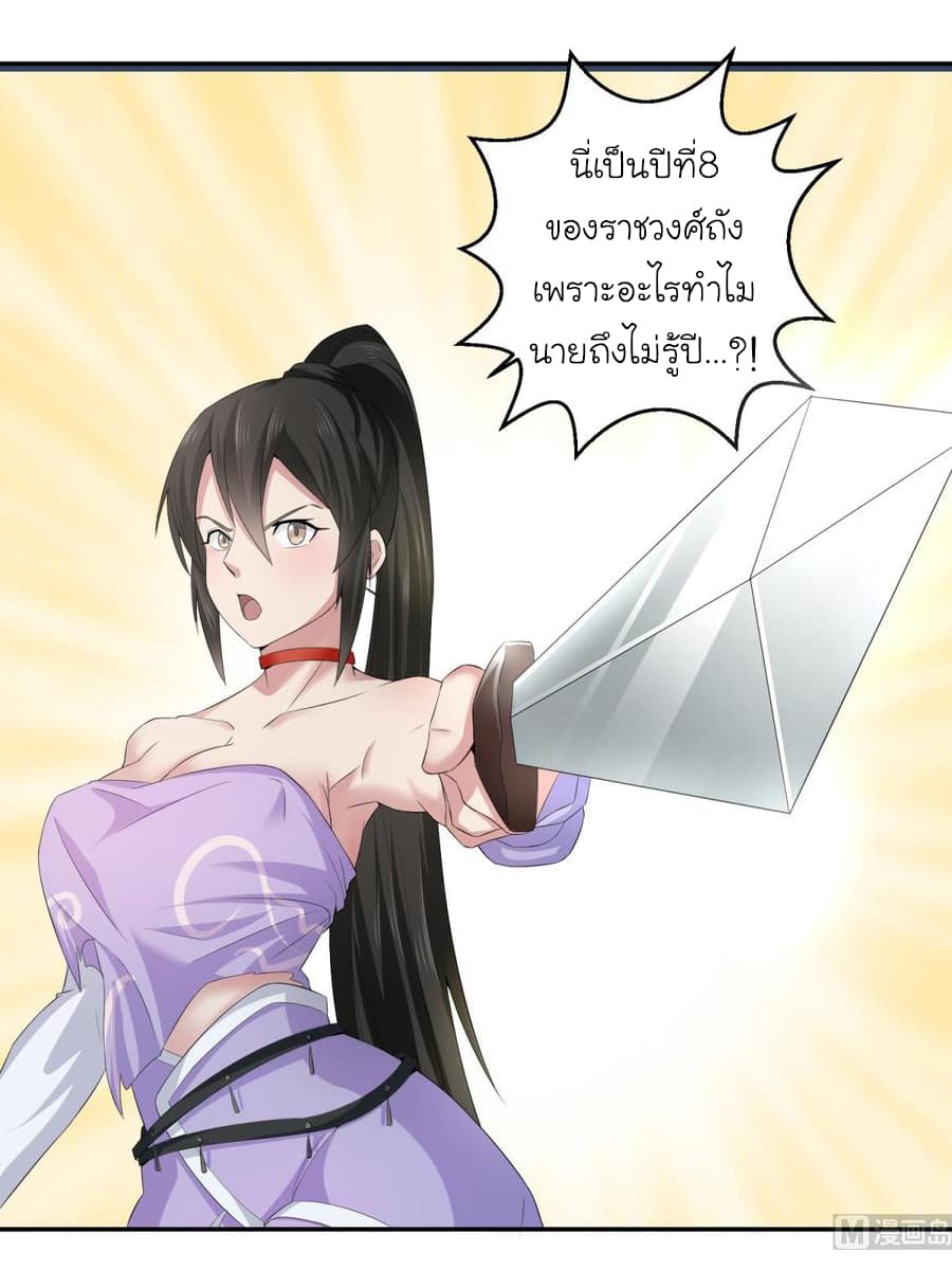 The Splendid Datang of Rebirth  โคตรทหารเซียนมาเต๊าะสาวต่างโลก 3-3