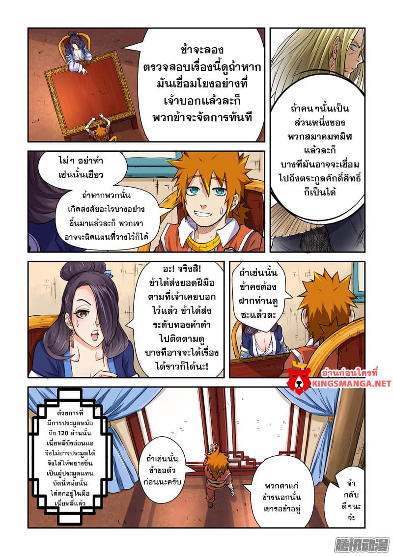 Tales of Demons and Gods 95.2-120,000,000! (2)