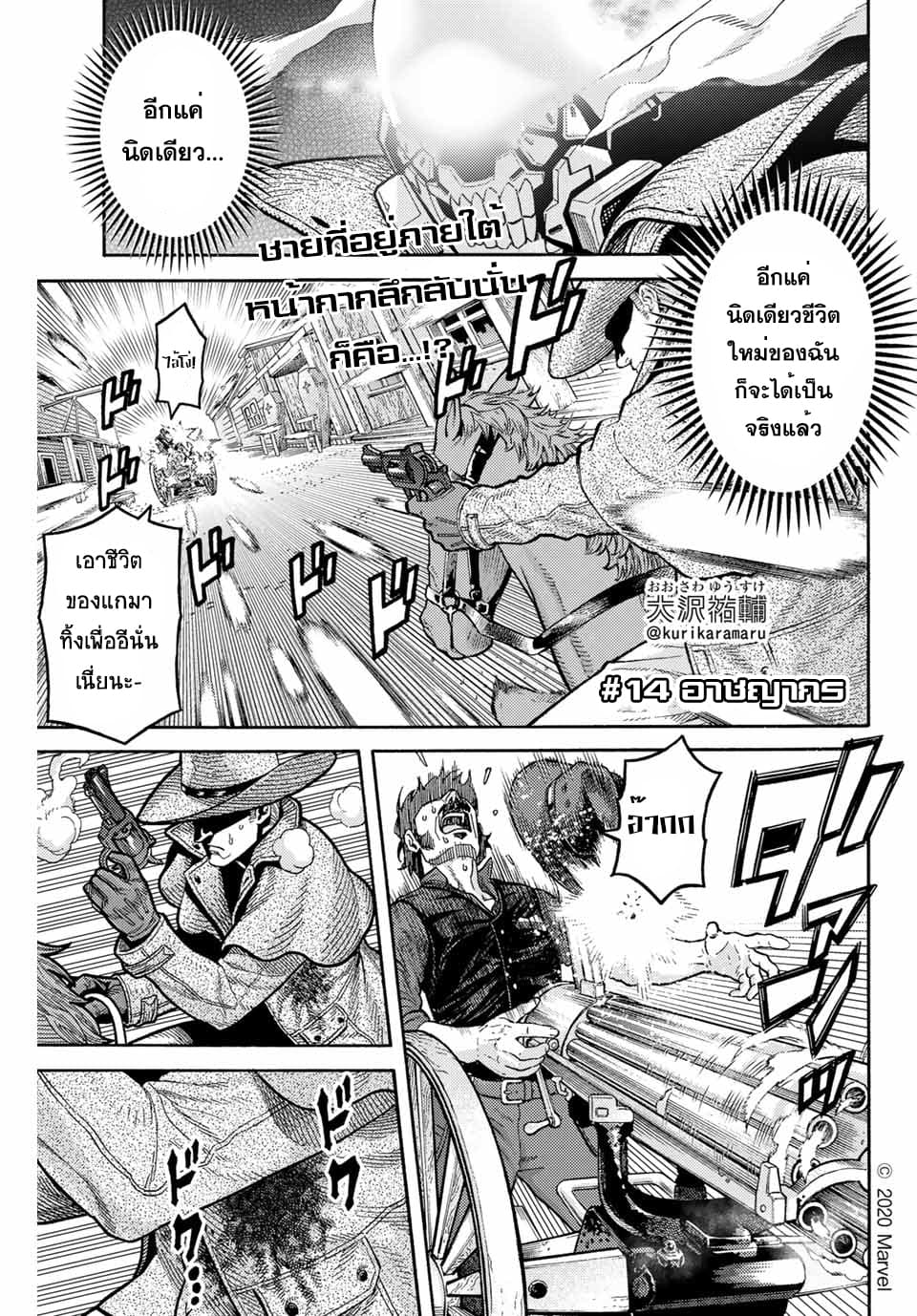 Spider-Man: Fake Red 14-อาชญากร